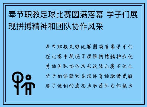 奉节职教足球比赛圆满落幕 学子们展现拼搏精神和团队协作风采