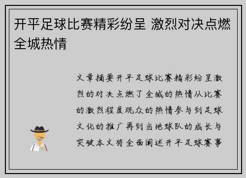 开平足球比赛精彩纷呈 激烈对决点燃全城热情