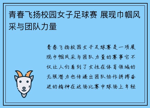 青春飞扬校园女子足球赛 展现巾帼风采与团队力量