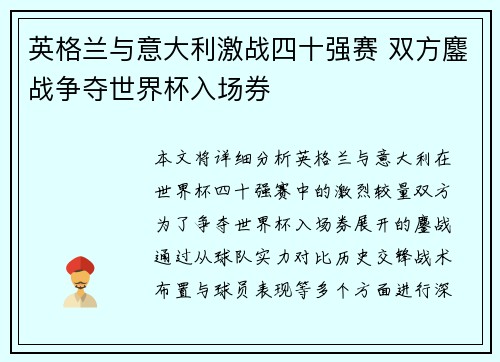 英格兰与意大利激战四十强赛 双方鏖战争夺世界杯入场券