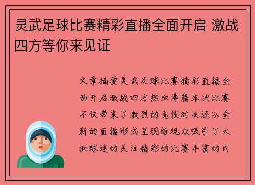 灵武足球比赛精彩直播全面开启 激战四方等你来见证