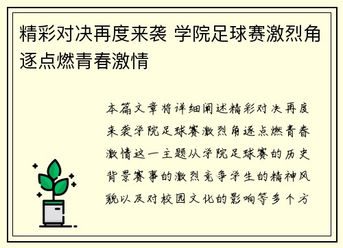 精彩对决再度来袭 学院足球赛激烈角逐点燃青春激情