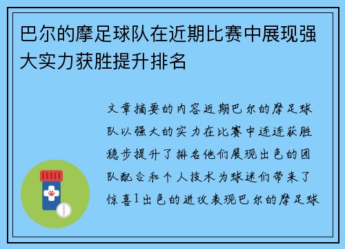 巴尔的摩足球队在近期比赛中展现强大实力获胜提升排名