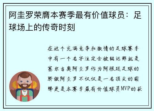 阿圭罗荣膺本赛季最有价值球员：足球场上的传奇时刻