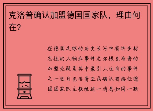 克洛普确认加盟德国国家队，理由何在？