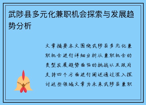 武陟县多元化兼职机会探索与发展趋势分析