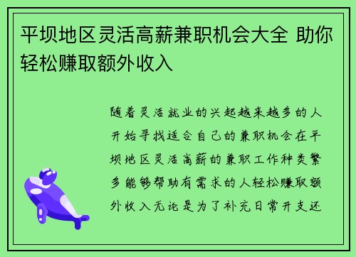 平坝地区灵活高薪兼职机会大全 助你轻松赚取额外收入