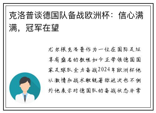 克洛普谈德国队备战欧洲杯：信心满满，冠军在望