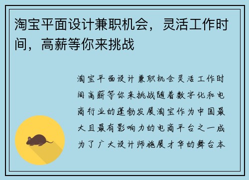 淘宝平面设计兼职机会，灵活工作时间，高薪等你来挑战