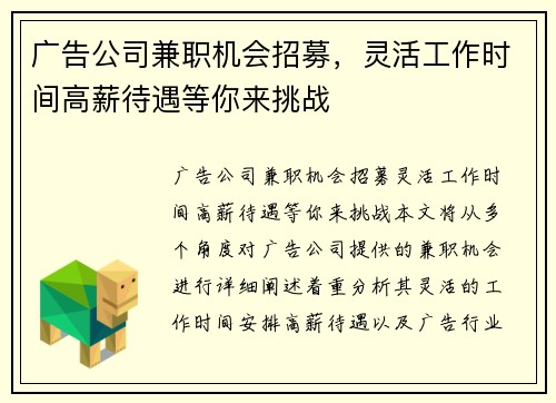 广告公司兼职机会招募，灵活工作时间高薪待遇等你来挑战