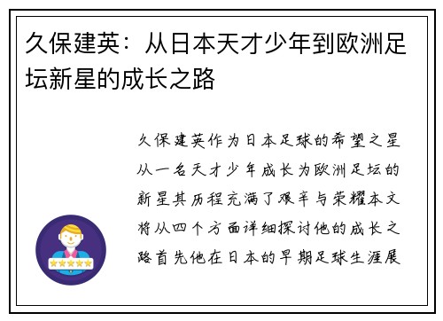 久保建英：从日本天才少年到欧洲足坛新星的成长之路
