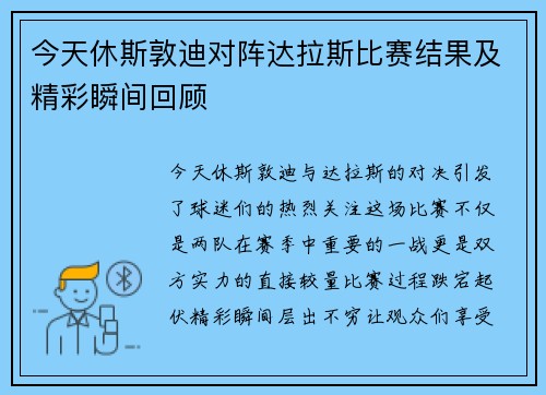 今天休斯敦迪对阵达拉斯比赛结果及精彩瞬间回顾