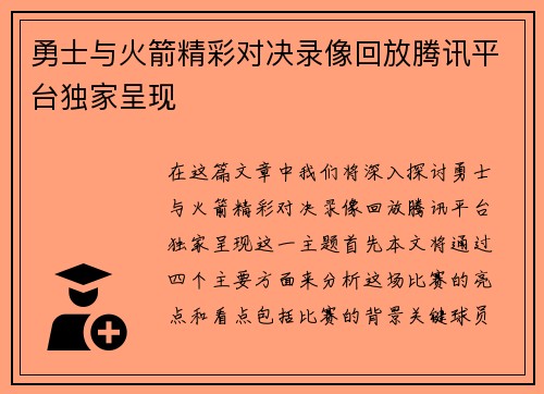 勇士与火箭精彩对决录像回放腾讯平台独家呈现