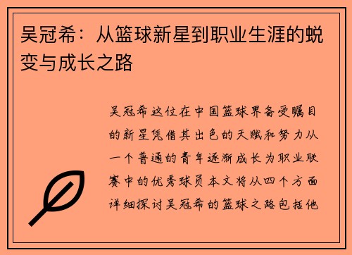吴冠希：从篮球新星到职业生涯的蜕变与成长之路