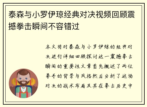 泰森与小罗伊琼经典对决视频回顾震撼拳击瞬间不容错过