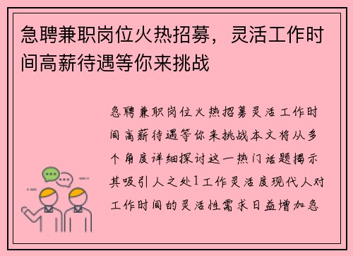 急聘兼职岗位火热招募，灵活工作时间高薪待遇等你来挑战