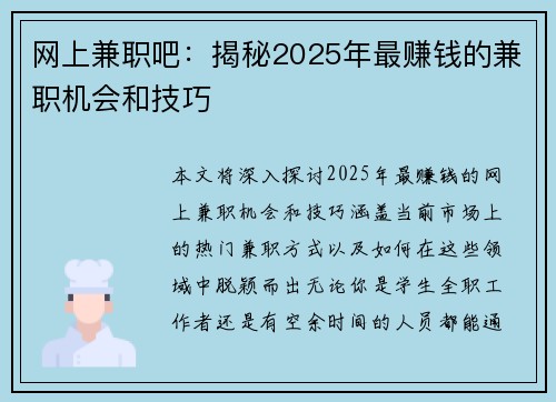 网上兼职吧：揭秘2025年最赚钱的兼职机会和技巧