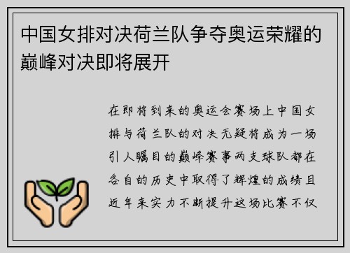 中国女排对决荷兰队争夺奥运荣耀的巅峰对决即将展开