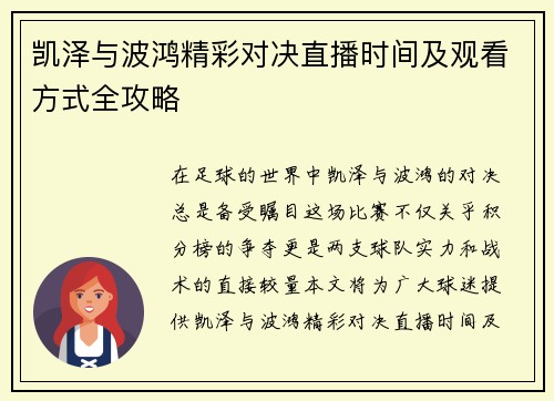 凯泽与波鸿精彩对决直播时间及观看方式全攻略