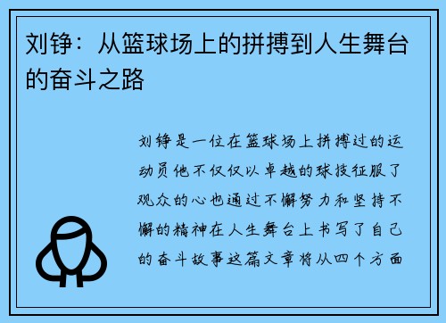 刘铮：从篮球场上的拼搏到人生舞台的奋斗之路
