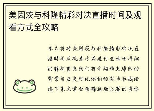 美因茨与科隆精彩对决直播时间及观看方式全攻略