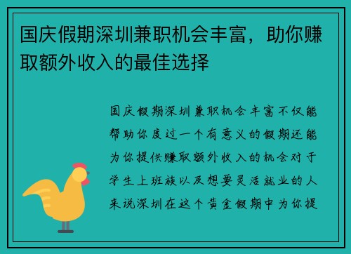 国庆假期深圳兼职机会丰富，助你赚取额外收入的最佳选择