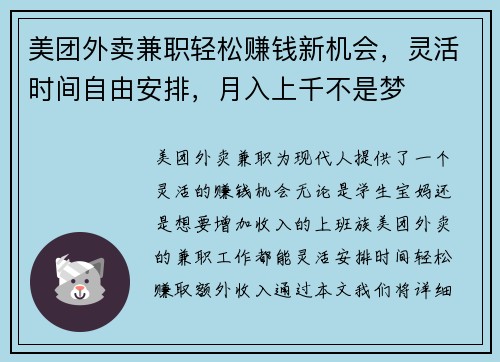 美团外卖兼职轻松赚钱新机会，灵活时间自由安排，月入上千不是梦