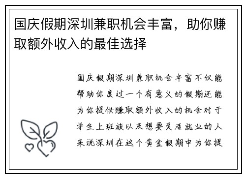 国庆假期深圳兼职机会丰富，助你赚取额外收入的最佳选择