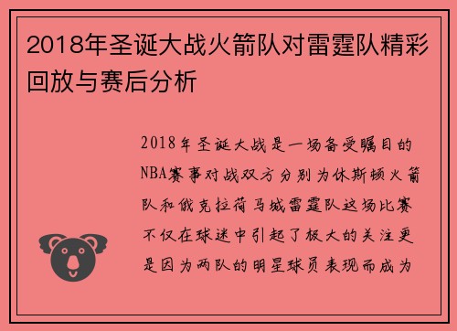 2018年圣诞大战火箭队对雷霆队精彩回放与赛后分析