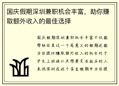 国庆假期深圳兼职机会丰富，助你赚取额外收入的最佳选择