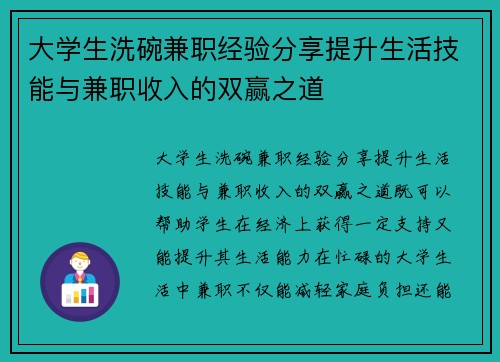 大学生洗碗兼职经验分享提升生活技能与兼职收入的双赢之道