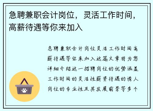 急聘兼职会计岗位，灵活工作时间，高薪待遇等你来加入