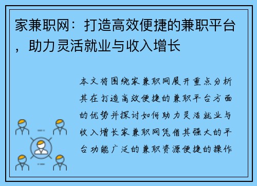 家兼职网：打造高效便捷的兼职平台，助力灵活就业与收入增长