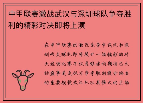 中甲联赛激战武汉与深圳球队争夺胜利的精彩对决即将上演