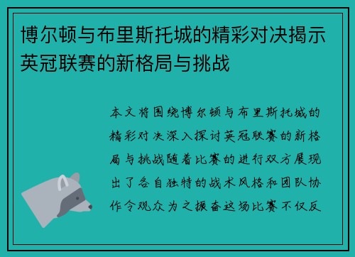 博尔顿与布里斯托城的精彩对决揭示英冠联赛的新格局与挑战