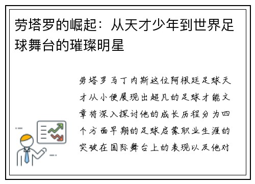劳塔罗的崛起：从天才少年到世界足球舞台的璀璨明星