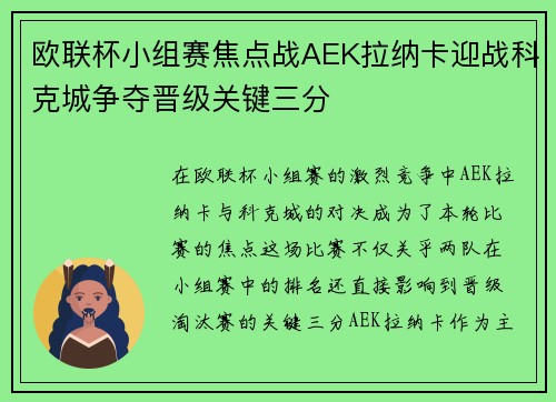 欧联杯小组赛焦点战AEK拉纳卡迎战科克城争夺晋级关键三分