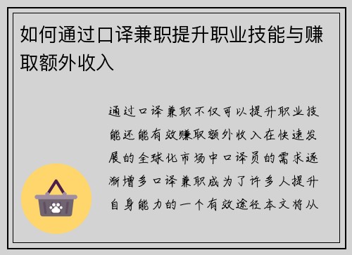 如何通过口译兼职提升职业技能与赚取额外收入