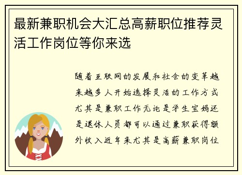 最新兼职机会大汇总高薪职位推荐灵活工作岗位等你来选