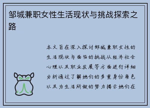 邹城兼职女性生活现状与挑战探索之路